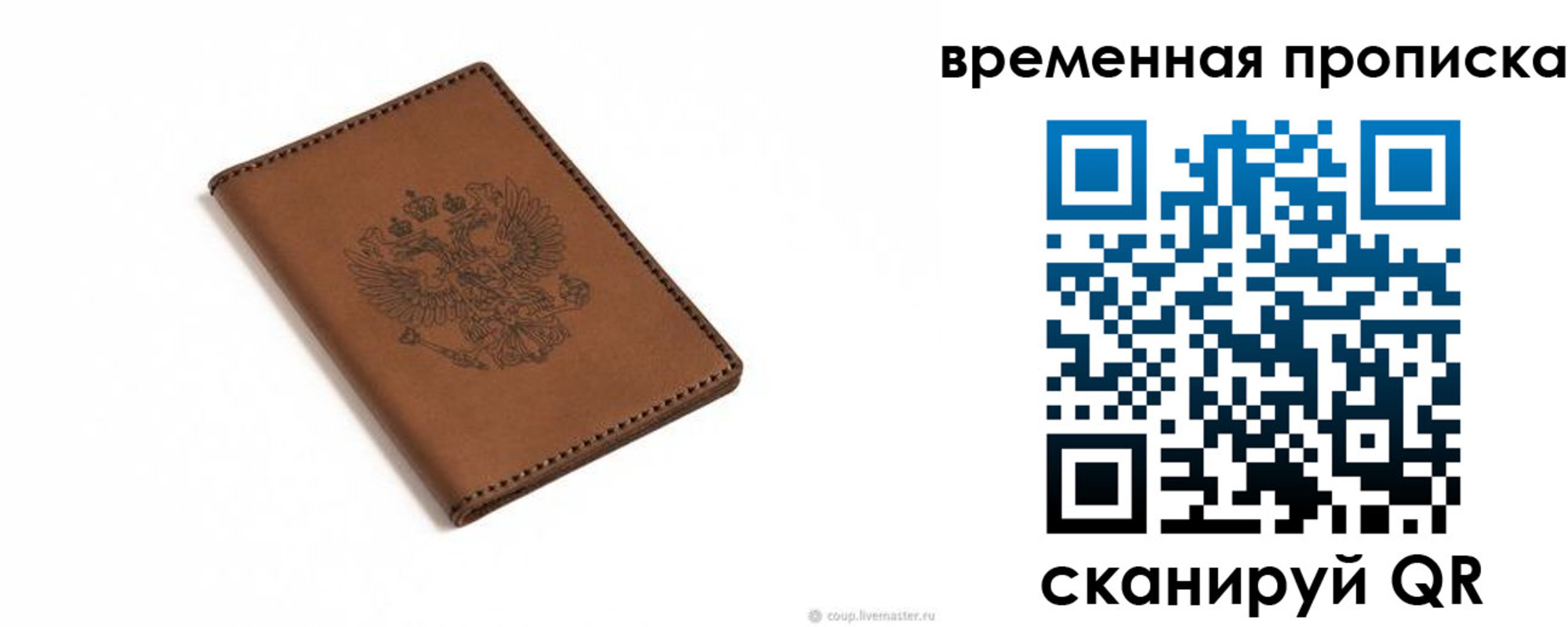временная регистрация для всех в Ельне