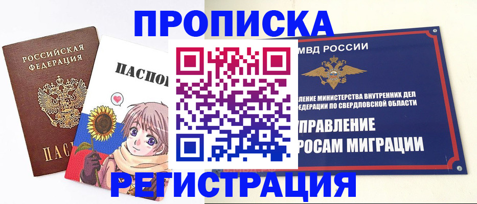 прописка для кредита в Ельне