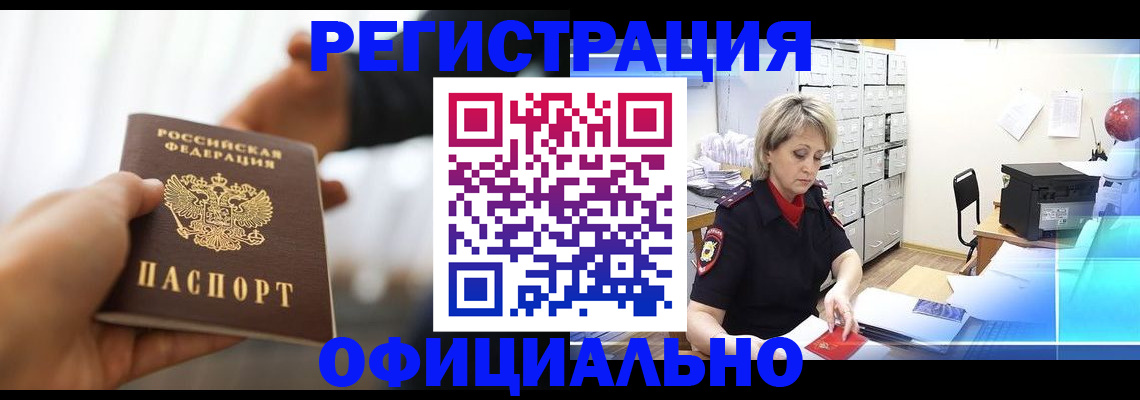 прописка гарантия в Ельне