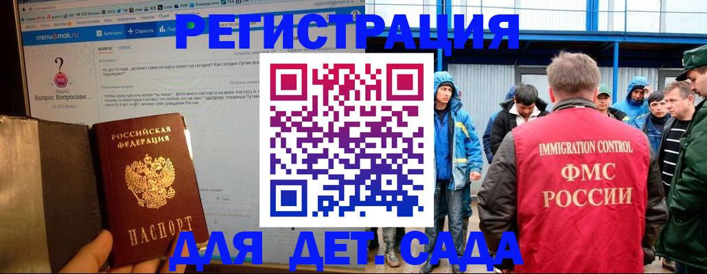 временная регистрация недорого в Ельне