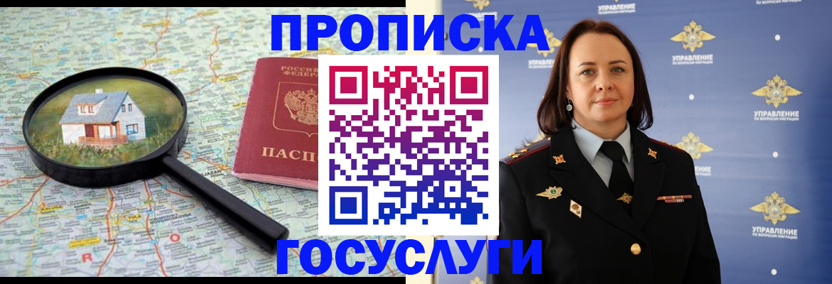 временная регистрация собственник в Ельне