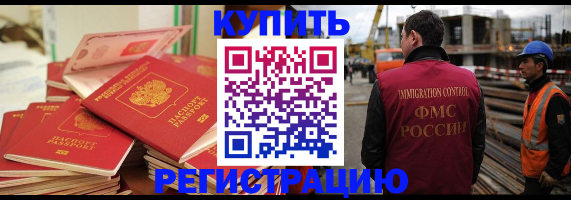 прописка иностранных граждан в Ельне